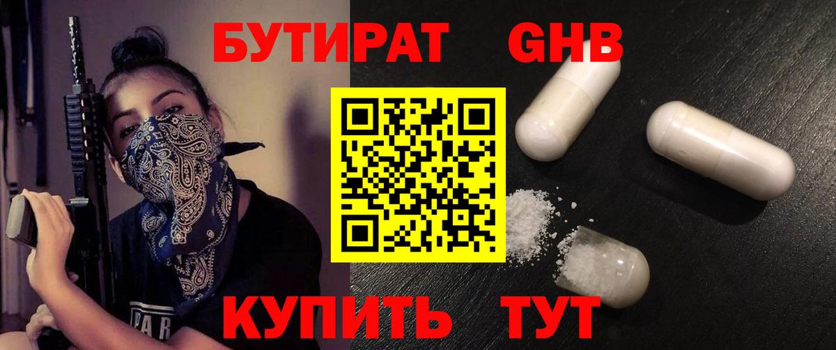 Бутират 99% Нижнеудинск