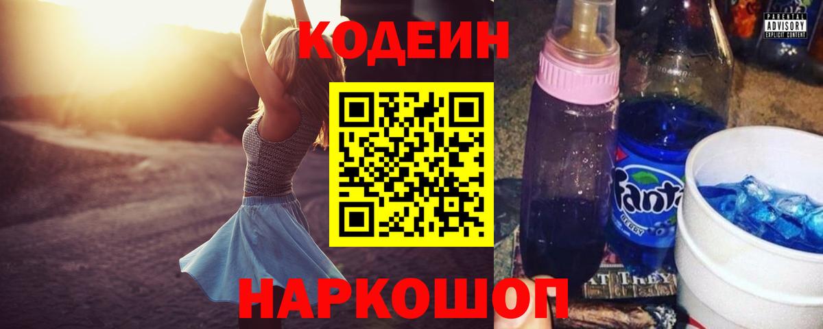 Кодеиновый сироп Lean напиток Lean (лин)  Вход с VPN  Codein Purple Drank  Нижнеудинск 