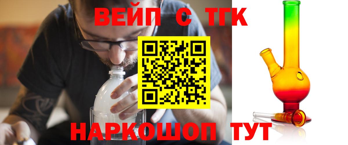 Нижнеудинск  ТГК гашишное масло  ТГК вейп  Вход с VPN 